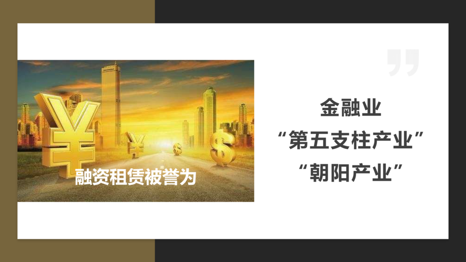启信宝:2021融资租赁产业发展研究报告
